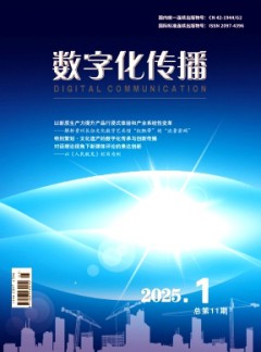 数字化传播